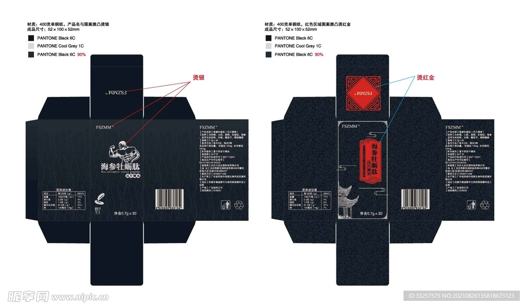 海参牡蛎肽设计展开图