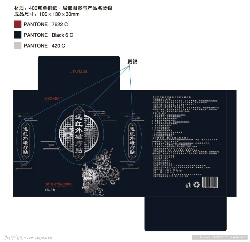 红外线磁疗贴展开图