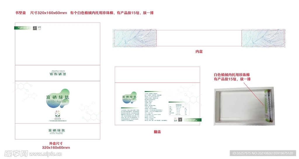 绿色动能 富硒绿肽展开图