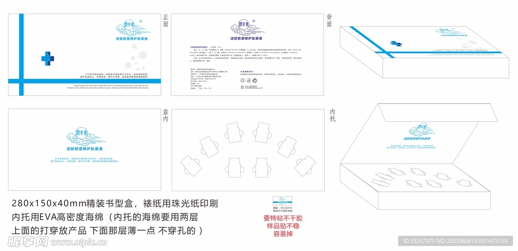 逆龄胶原修护肽原液外盒展开图