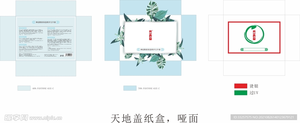 西子天地盖套装展开图