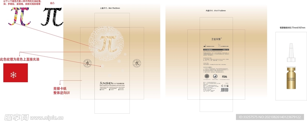 小分子玻尿酸原液天地盖展开图