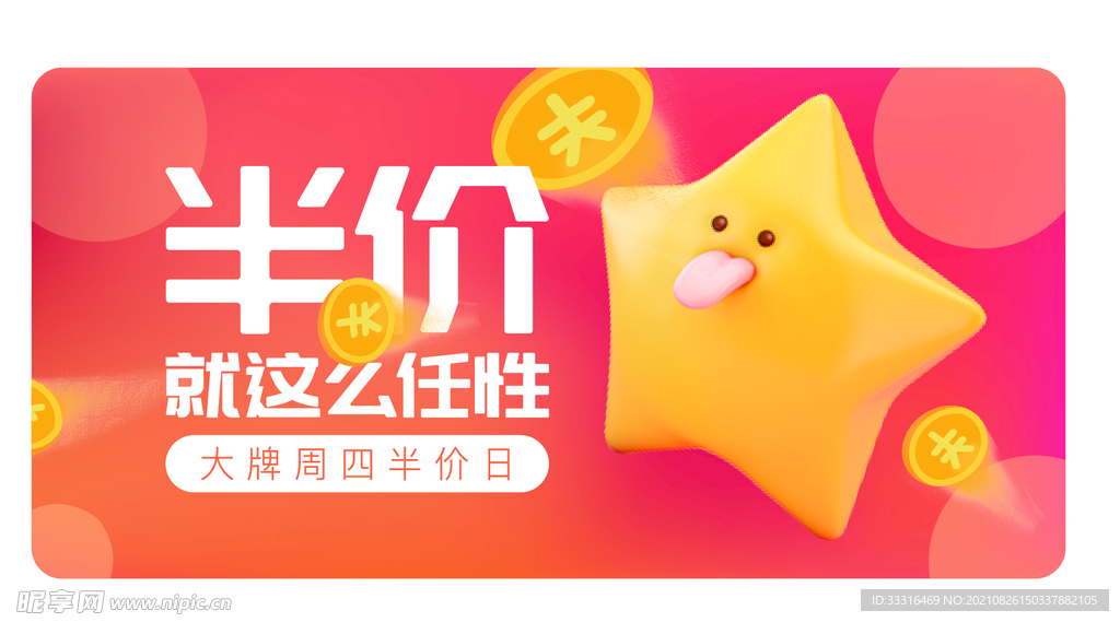 活动banner图设计源文件