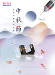 中秋海报