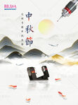 中秋产品海报