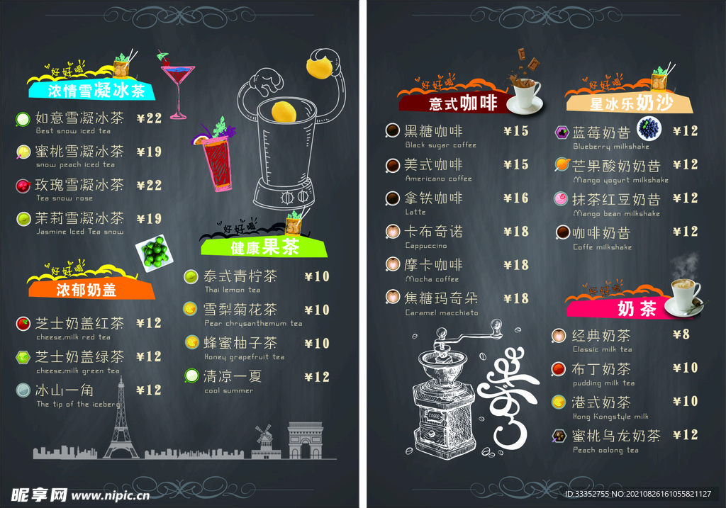 奶茶菜单价目表