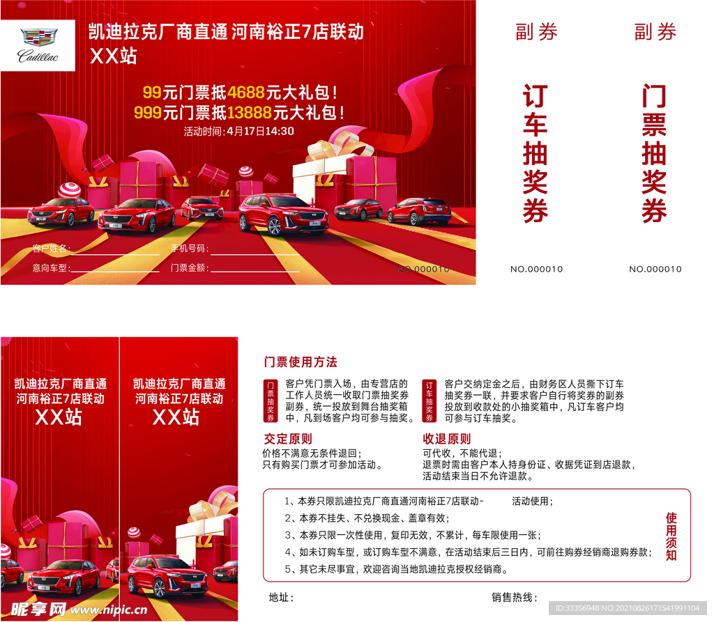 抽奖券