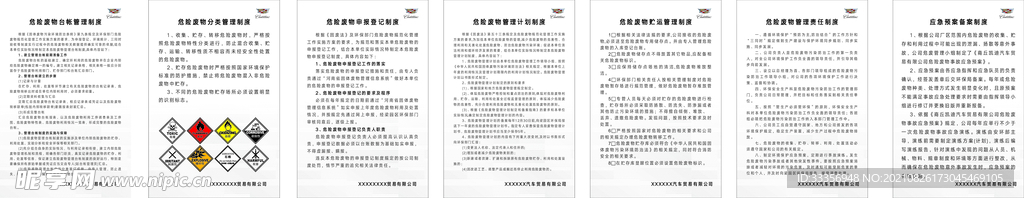 危险废物制度 全
