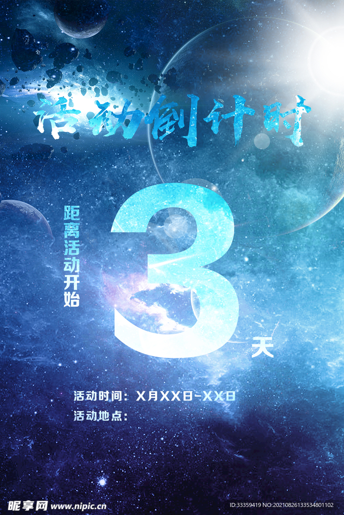 倒计时
