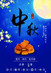 中秋节