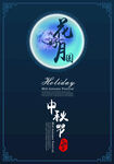 中秋节海报