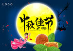 中秋