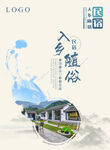 民宿海报