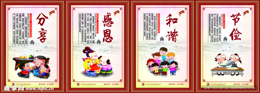 分享 感恩 和谐 节俭 