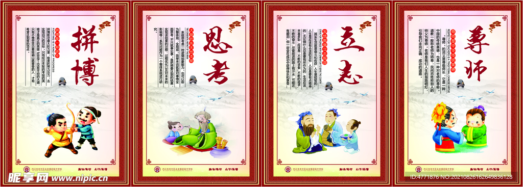 拼搏思考立志尊师