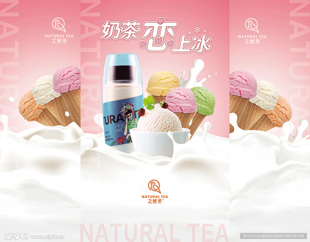 奶茶 冰淇淋