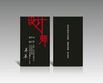 设计师名片