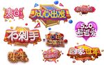 3D立体艺术字