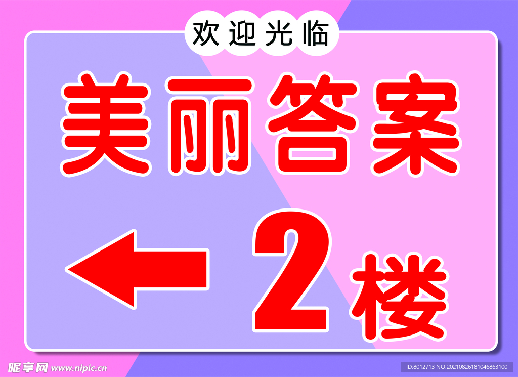 请上二楼