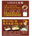 工作餐
