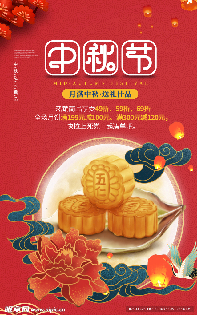 中秋