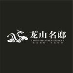 龙山名邸