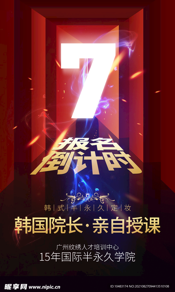 倒计时