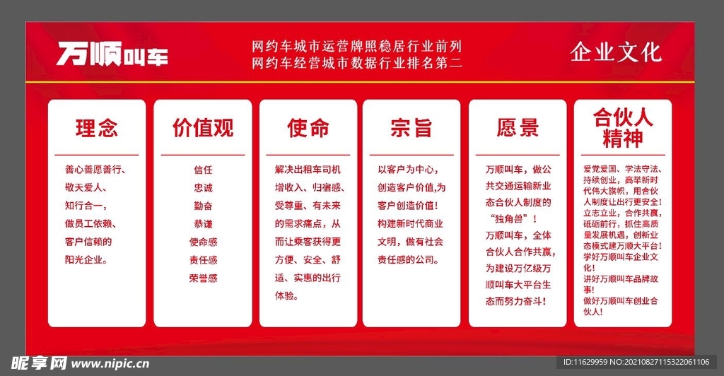 万顺叫车企业文化