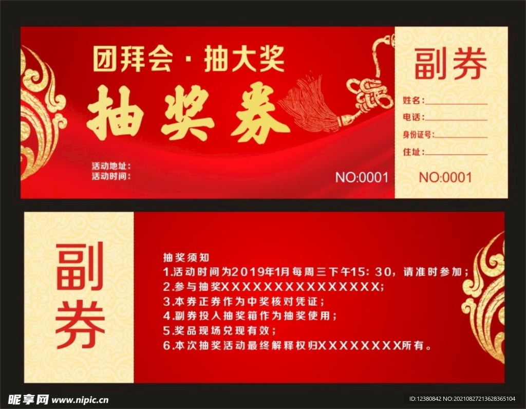 抽奖券