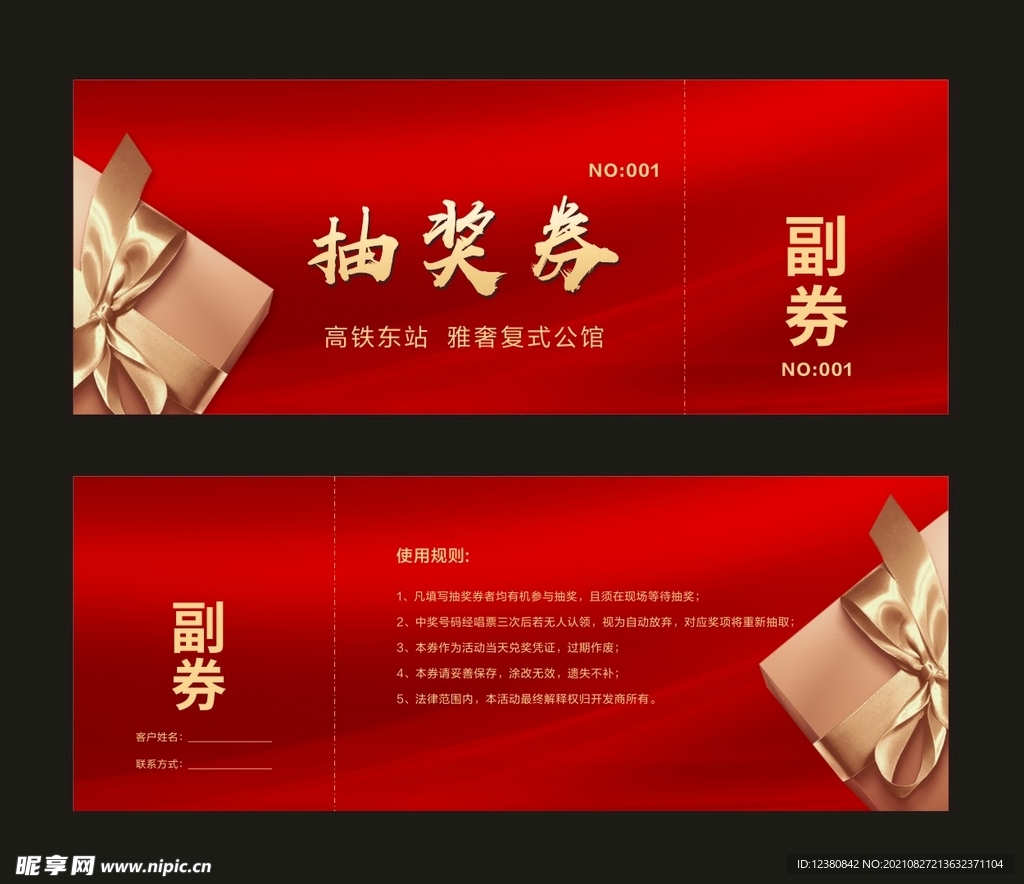 抽奖券