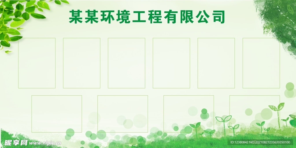 绿色背景