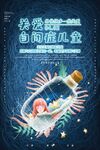 关爱儿童公益广告