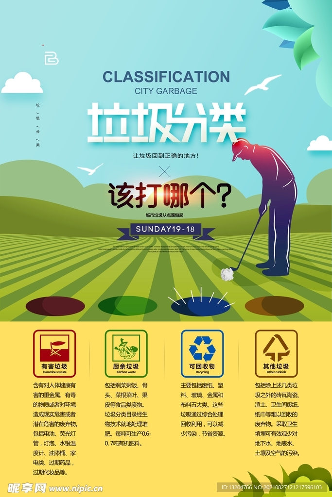 垃圾海报公益广告