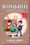 校园公益海报画面