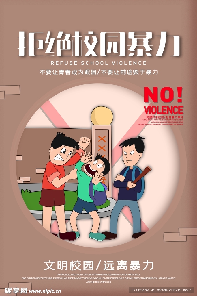 校园公益海报画面