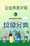 垃圾分类公益海报