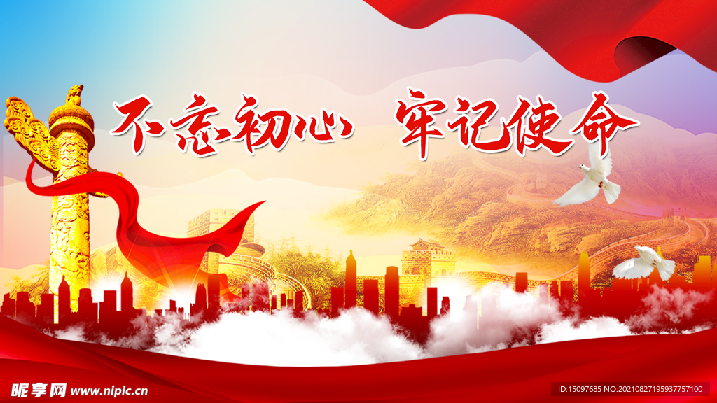 党建背景  
