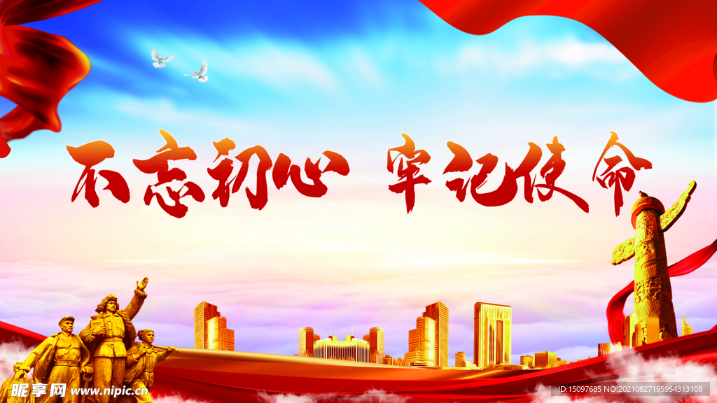 党建背景 