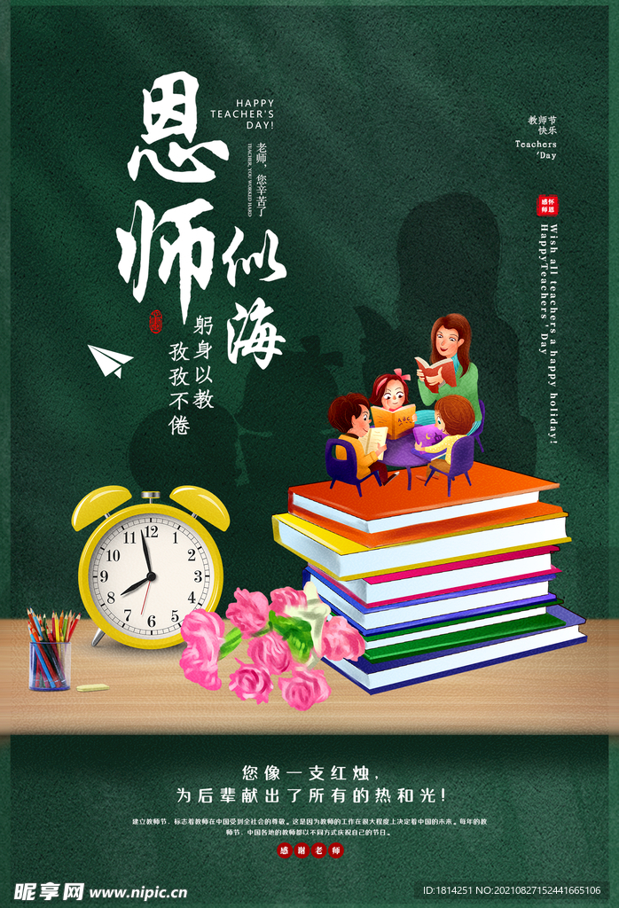 教师节