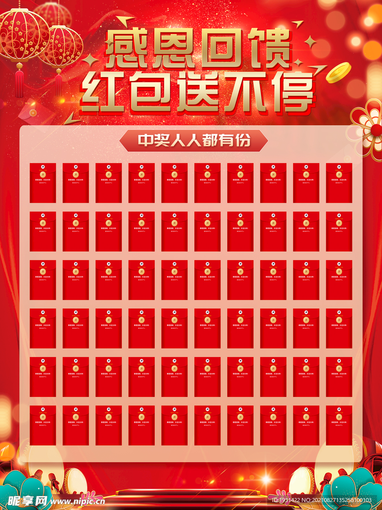 红包墙