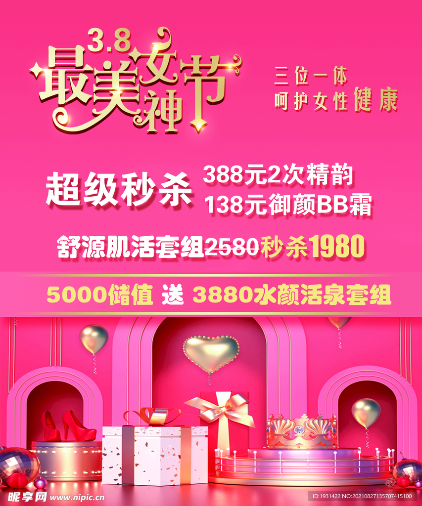 女神节妙杀