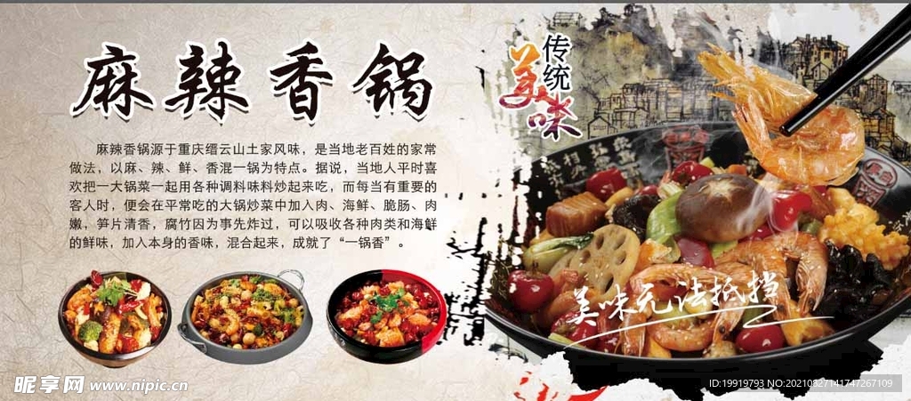 麻辣香锅