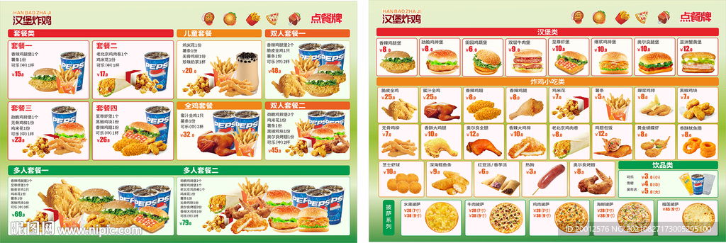 汉堡菜单 西式菜单