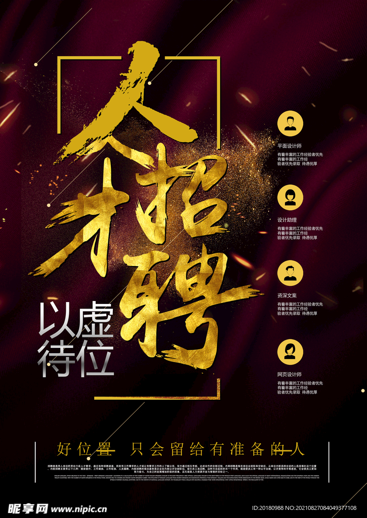 人才招聘
