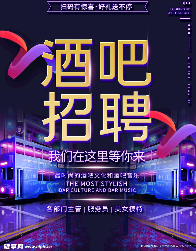 酒吧招聘
