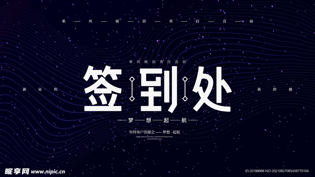 签到处