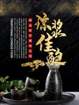 原浆佳酿