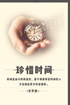 珍惜时间