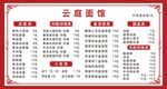 饭店价格表