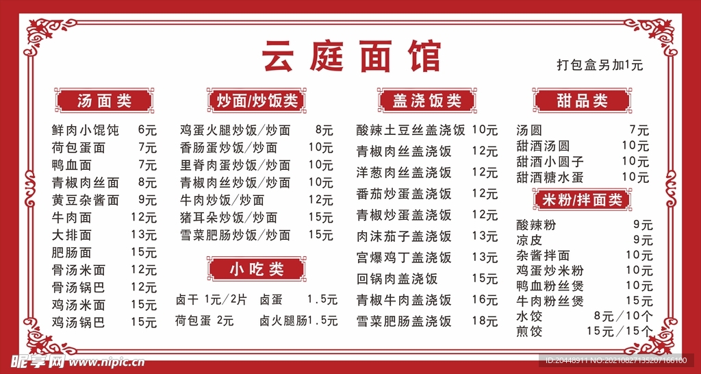 饭店价格表